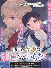 光棍影视剧情漫画 铁盒里的信 原作货架封面