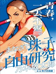光棍影视悬疑漫画 夜巡人 原作货架封面